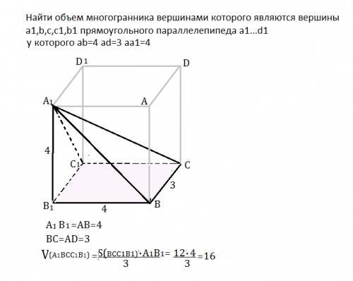 Найти объем многогранника вершинами которого являются вершины a1,b,c,c1,b1 прямоугольного параллелеп