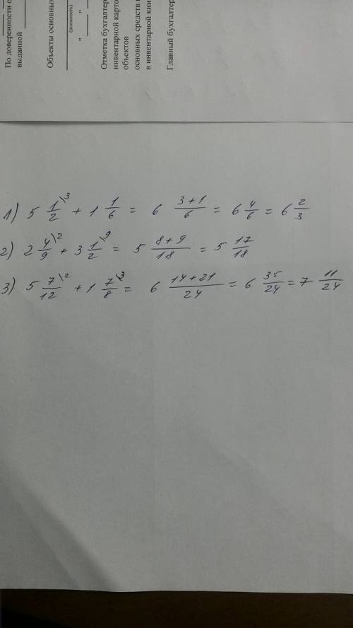 \-значит ! вычислите: 1)5 целых и 1\2 +1 целая и 1\6= 2)2 целых и 4\9 +3 целых и 1\2= 3)5 целых и 7\