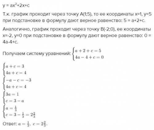 При яких значеннях а і с графік у=аx^{2}+bх+с проходить через точки а(1; 5) і в(-2; 0).