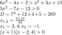 6x^2-4x-2x^2+3x+10 \\ 5x^2-7x-120 \\ D= 7^2+12*4*5= 289 \\ x_{1,2} = \frac{7б17}{10} \\ x_1 = 2,4; x_2 = - 1 \\ (x+1)(x-2,4)0 \\