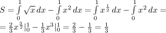 S= \int\limits^1_0 { \sqrt{x} } \, dx -\int\limits^1_0 { x^2} \, &#10;dx= \int\limits^1_0 { x^{ \frac{1}{2} } } \, dx -\int\limits^1_0 { x^2} &#10;\, dx= \\ = \frac{2}{3}x^{ \frac{3}{2} } |^1_0 - \frac{1}{3} &#10;x^3|^1_0=\frac{2}{3}-\frac{1}{3}=\frac{1}{3}