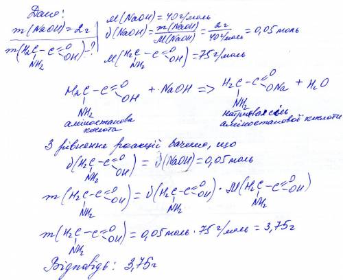 90 ! обчисліть і вкажіть масу аміноетанової кислоти , яку витратили на взаємодію з натрій гідроксидо