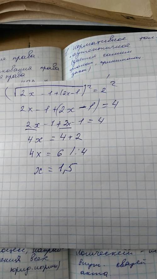 Корень из 2x-1+(2x-1)=2 решить уровнение