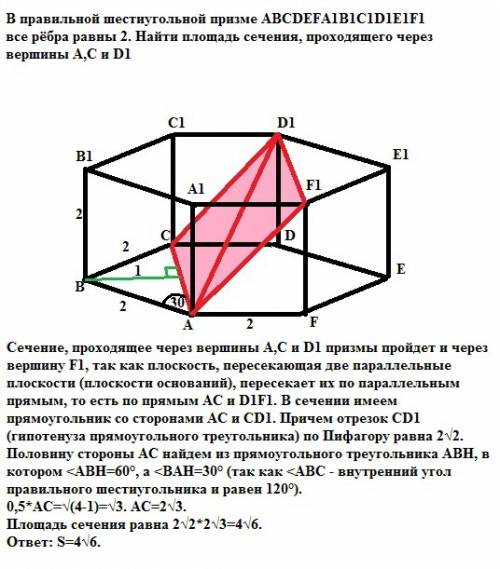 Вправильной шестиугольной призме abcdefa1b1c1d1e1f1 все рёбра равны 2.найти площадь сечения,проходящ