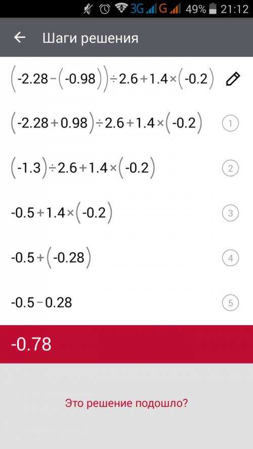 Розвя'жіть будьласка (-2,,98)): 2,6+1,4×(-0,2)