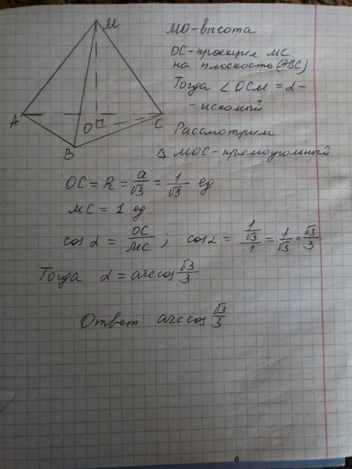 Вправильном тетраэдре mabc все ребра которого равны 1 найдите угол между ребром mc и плоскостью abc.