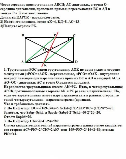 Через середину прямоугольника авсд; ас-диагональ, а точка о - середина диагоналии, проведена прямая,