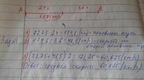 Решите : 1)из одного города в другой выехал поезд. первую половину расстояния он проехал за 2,4 часа