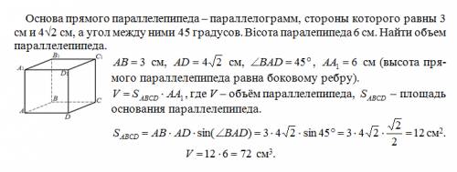 Основа прямого паралепипеда - параллелограмм, стороны которого равны 3 см и 4√2 см, а угол между ним