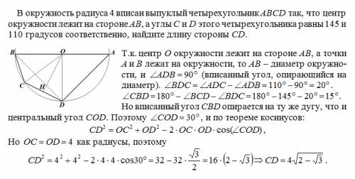 Вокружность радиуса 4 вписан выпуклый четырехугольник abcd так, что центр окружности лежит на сторон