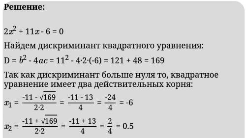 Найдите корни уровнений 2xквадрат + 11 x- 6 = 0