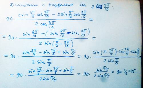 Вычислите: 90(sin3п/10-sinп/10) п-число пи, вычисления на калькуляторе не подходят