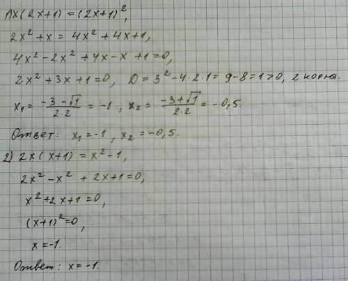 Решите уравнение: x(2x+1)=(2x+1)² 2x(x+1)=x²-1