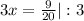 3x = \frac{9}{20}|:3