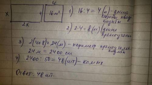 Одна сторона прямоугольной клумбы равна стороне квадратной клумбы, а вторая в 2 раза больше первой.