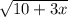 \sqrt{10+3x}