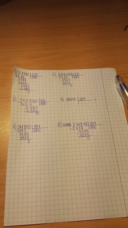 231880: 620= 297600: 620= 315580: 620= деление 280650: 819= 311850: 891= 246745: 809=
