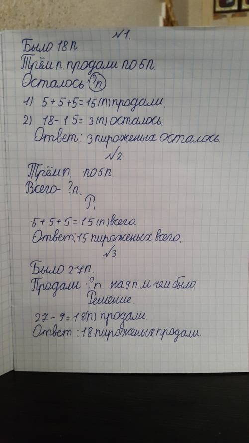 Схематический рисунок для сделай в тетради покажите решение 1) на лотке было 18 пирожных трём покупа