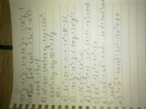 Нужно . за всё 70 . №1 а) 4x²y - 6x²y - 3 + 0, 3x²y = б) 1, 2abc * 5/6a²b - 0,8abc - 1(целая) 1/3a²b