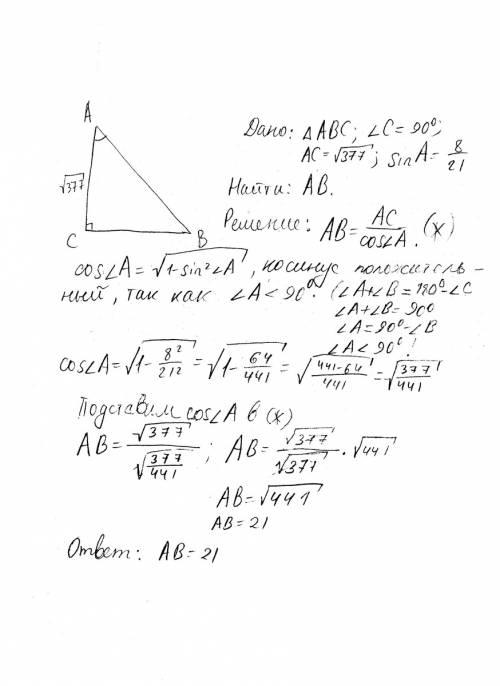 Втреугольнике авс угол с равен 90 градусов, sinа =8/21, ас= корень из 377. найдите ав.