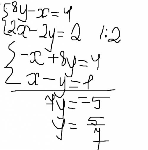 Решить систему уравнений: 1) 8y-x=4 2x-2y=2 2)2(2x-2y)+1=7x 12(x+y)-15=7x+12y