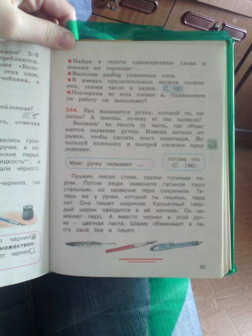 Из первого предложения текста (544) выпиши главные члены и словосочетания с второстепенными членами