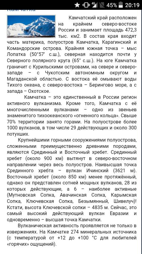 1. положение камчатки. 2.кто изучал? кто открыл территорию? 3.кто там жил раньше? 4.рельеф? 5.полезн