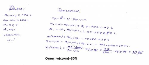 Условие : вычислить массовую долю соли в растворе образованном из 100 г водного раствора с массовой