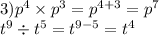 3){p}^{4} \times {p}^{3} = {p}^{4 + 3} = {p}^{7} \\ {t}^{9} \div {t}^{5} = {t}^{9 - 5} = {t}^{4}