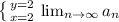 \left \{ {{y=2} \atop {x=2}} \right. \lim_{n \to \infty} a_n