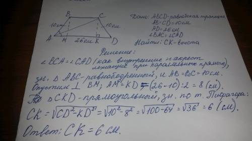 Большее основание ad трапеции abcd равно 26 см, ab=cd=10см, диагональ ac делит угол a пополам. найди