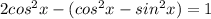 2cos^2x-(cos^2x-sin^2x)=1