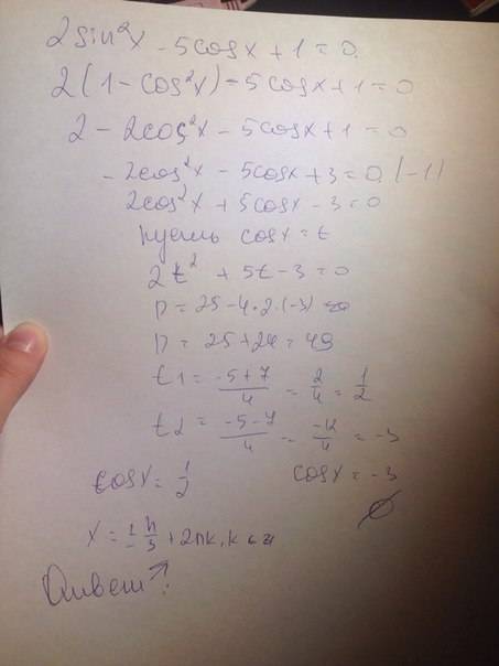 2sin^x - 5cosx +1 = 0 решить, с подробным решением, если можно