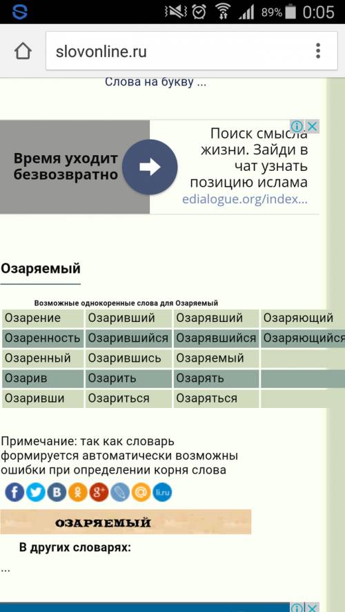 Проверочное слово к слову озарявшая(проверить букву а)