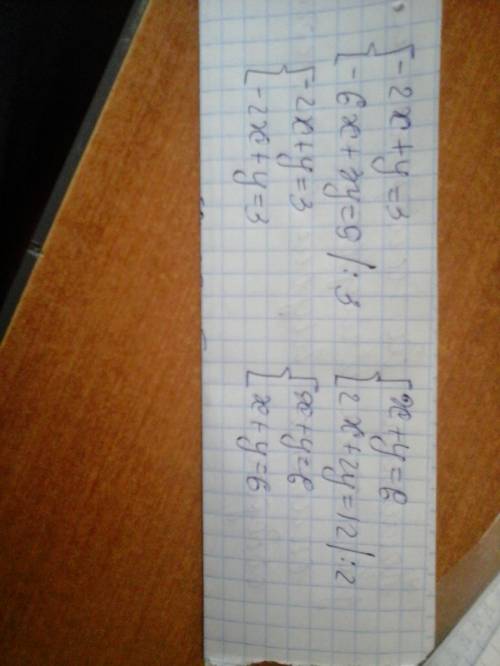Укажите какие-нибудь три решения системы: 1){-2х+у=3,{-6х+3у=9; 2){х+у=6,{2x+2y=12; 3){x-0,5у=5,{4х-