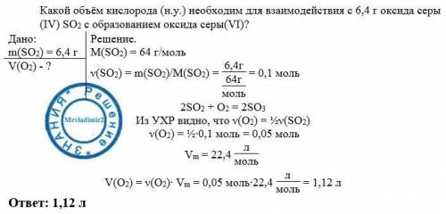 Какой объём кислорода (н.у.) необходим для взаимодействия с 6,4 г оксида серы (iv) so2 c образование