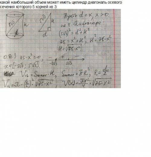 Какой наибольший объем может иметь цилиндр диагональ осевого сечения которого 5 корней из 3