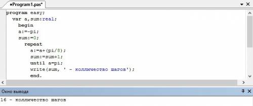 Как посчитать количество шагов на отрезке [-pi; pi] с шагом pi\8. составить программу на языке паска