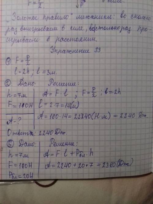 Рабочий с подвижного блока поднял груз в высоту 7 м, прилагая к свободному концу верёвки силу 160 н.