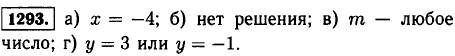 Решите устно уравнения х+4=0 а+3=а-1 m+m+m=3m (y-3)*(y+1)=0