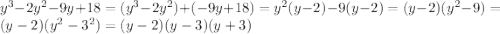 y^3-2y^2-9y+18=(y^3-2y^2)+(-9y+18)=y^2(y-2)-9(y-2)=(y-2)(y^2-9)=(y-2)(y^2-3^2)=(y-2)(y-3)(y+3)