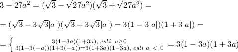 3-27a^2=(\sqrt3-\sqrt{27a^2})(\sqrt3+\sqrt{27a^2})=\\\\=(\sqrt3-3\sqrt3|a|)(\sqrt3+3\sqrt3|a|)=3(1-3|a|)(1+3|a|)=\\\\= \left \{ {{3(1-3a)(1+3a),\; esli\; \; a \geq 0} \atop {3(1-3(-a))(1+3(-a))=3(1+3a)(1-3a),\; esli\; a\ \textless \ 0}} \right. =3(1-3a)(1+3a)