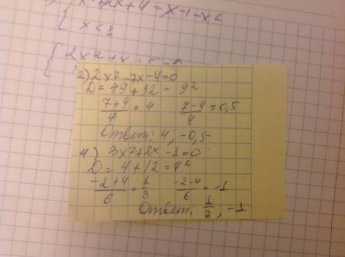 Решите 435 2) 2x*x-7x-4=0 4) 3x*x+2x-1=0 8) -3x*x-x+4=0 436 2) 16x*x-8x+1=0 4) 36x*x+12x+1=0