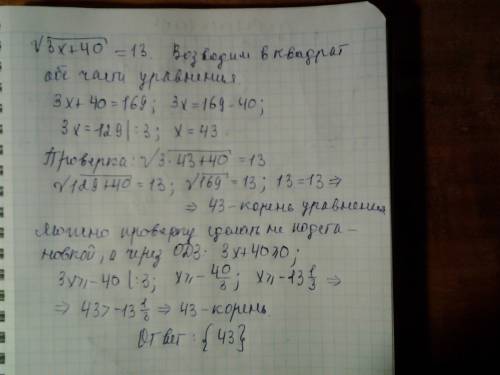 Как решать такие уравнения? : 3 √3x+40=13 если не трудно, с объяснением