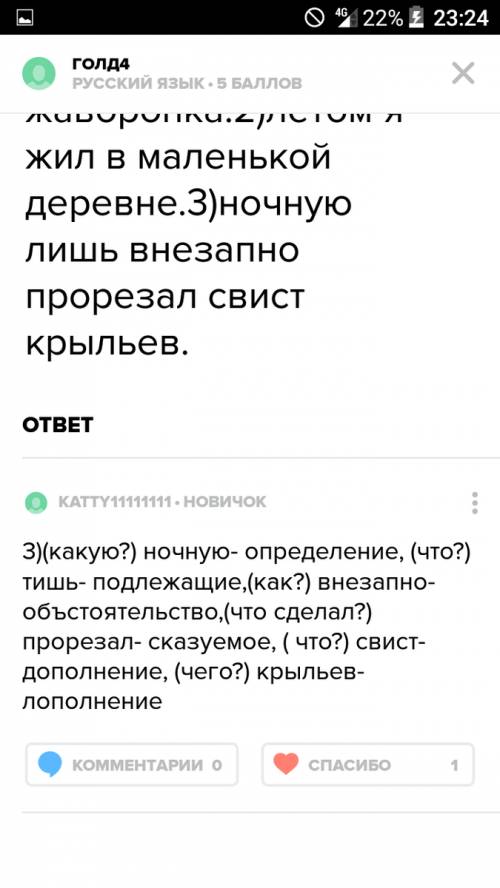 Разбери по членам только те предложения которые имеют обстоятельство образа действия 1 высоко воздух