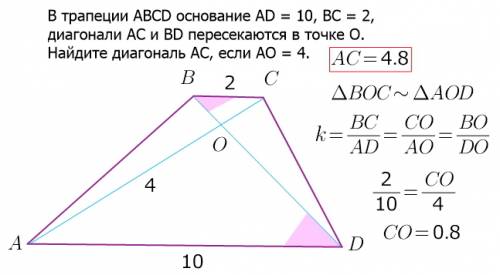Втрапеции abcd основание ad=10см, вс=2см, диагонали ас и bd пересекаются в точке о. найдите диагонал