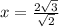 x= \frac{2 \sqrt{3} }{ \sqrt{2} }