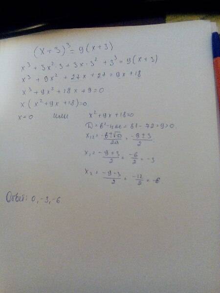 Решить уравнение. надо. (x+3)^3=9(x+3)