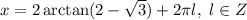 x=2\arctan(2-\sqrt{3} )+2\pi l,\,\,l\in \mathb{Z}