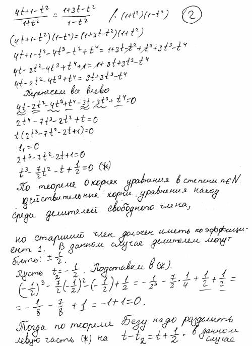 Решить уравнение, я знаю, что нужно произвести замену на tg/2 всех функций, но я не знаю самом начал